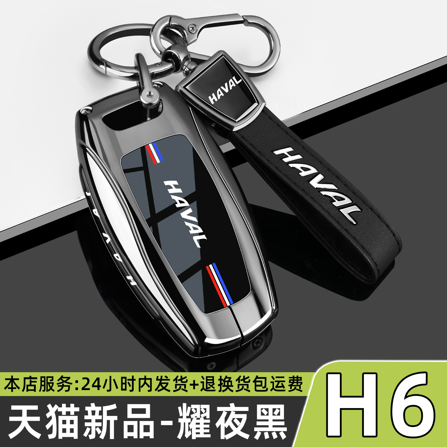 2025款哈弗H6钥匙套24款哈佛h6PHEV悦行版专用国潮都市车包壳扣男