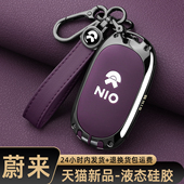 蔚来ET5T钥匙套24款 ET7 ES8 ES6 EC7专用ES6车包壳扣男 EC6 2025款