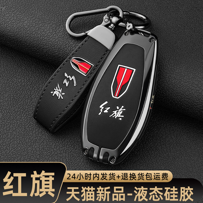 2025款红旗h5钥匙套26新款HS5 HQ9壳hs3车h9/hs7/hs3包h6专用扣男