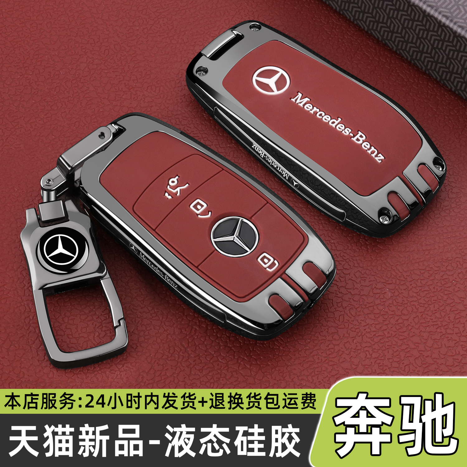 奔驰c260l钥匙套e300l车a200l cla glc gla glb220扣gle350 450壳