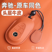 适用2026款 奔驰c260l钥匙套真皮25款 glc300l包e300l车A200ls级eqe