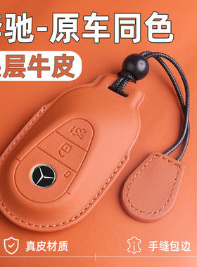 适用2025款奔驰c260l钥匙套真皮23款glc300l包e300l车A200ls级eqe