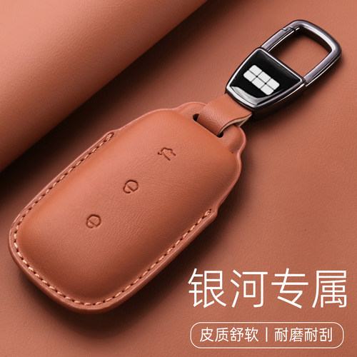 【高档纳帕皮】银河专用钥匙套