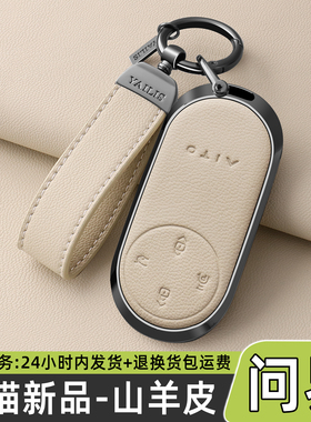2026新款问界m7ultra钥匙套aito华为m8max/m5/m9车专用包壳扣男女