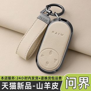 2026新款问界m7ultra钥匙套aito华为m8max/m5/m9车专用包壳扣男女