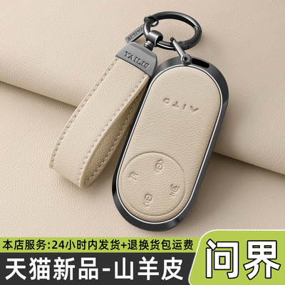 2026新款问界m7ultra钥匙套aito华为m8max/m5/m9车专用包壳扣男女