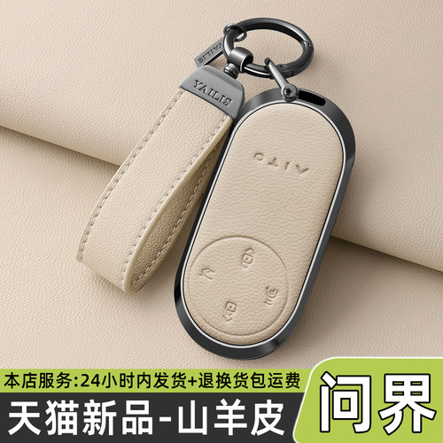 2026新款问界m7ultra钥匙套aito华为m8max/m5/m9车专用包壳扣男女