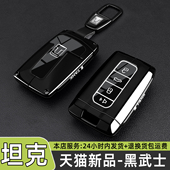 坦克300钥匙套2025款 700扣塔克三百包壳扣女 500hi4t车专用400男士