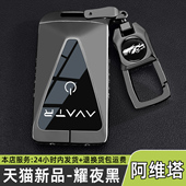 max增程版 2025款 Pro钥匙套26款 高档11专用车12壳扣男 阿维塔06