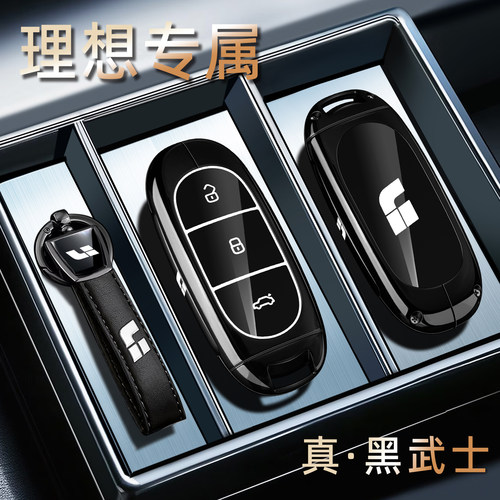 2025款理想L6Pro钥匙套理想L7max专用L8/L9Ultra车金属全包扣壳男