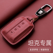 坦克300钥匙套塔克专用2026新款 3.0T 400汽车500hi4t男500女士700