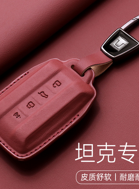 坦克300钥匙套塔克专用2026新款400汽车500hi4t男500女士700 3.0T