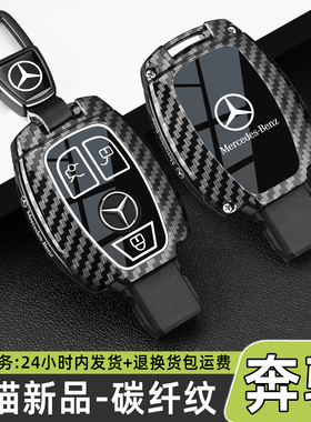奔驰车钥匙套GLA200glcA180男C200包E260L壳E300L专用S级威霆V300