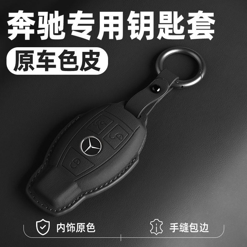 【高档纳帕皮】奔驰专用钥匙套