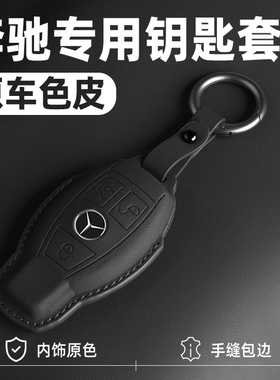 适用奔驰glc260钥匙套老款gla200威霆v260车c180l真皮cla220glk包
