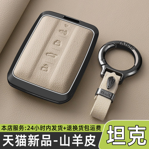 2026款坦克500/400/300/700hi4t新能源车专用钥匙套壳扣包男女25