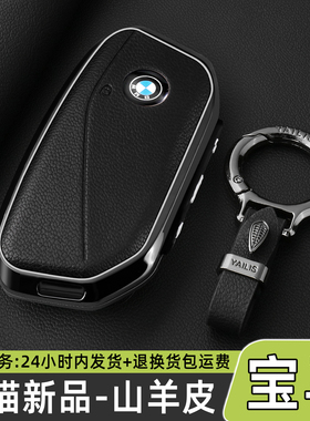 车表哥适用于宝马X5L钥匙套26款530Li包X1新X3 2系325li车壳扣男