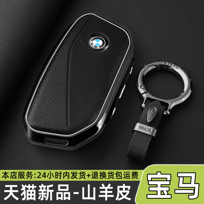 车表哥适用于宝马X5L钥匙套26款530Li包X1新X3 2系325li车壳扣男