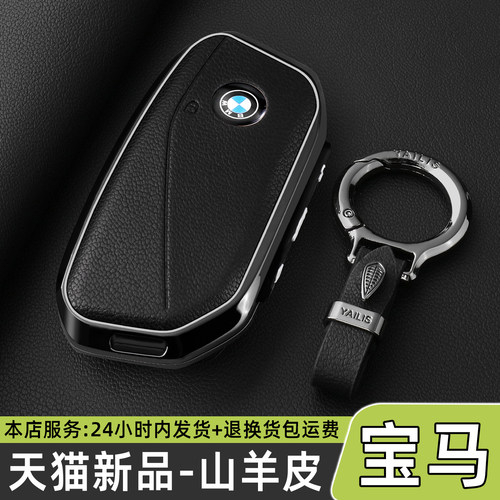 宝马X5L钥匙套26款5系530Li包X1新X3 2系325li专用525车壳扣男女