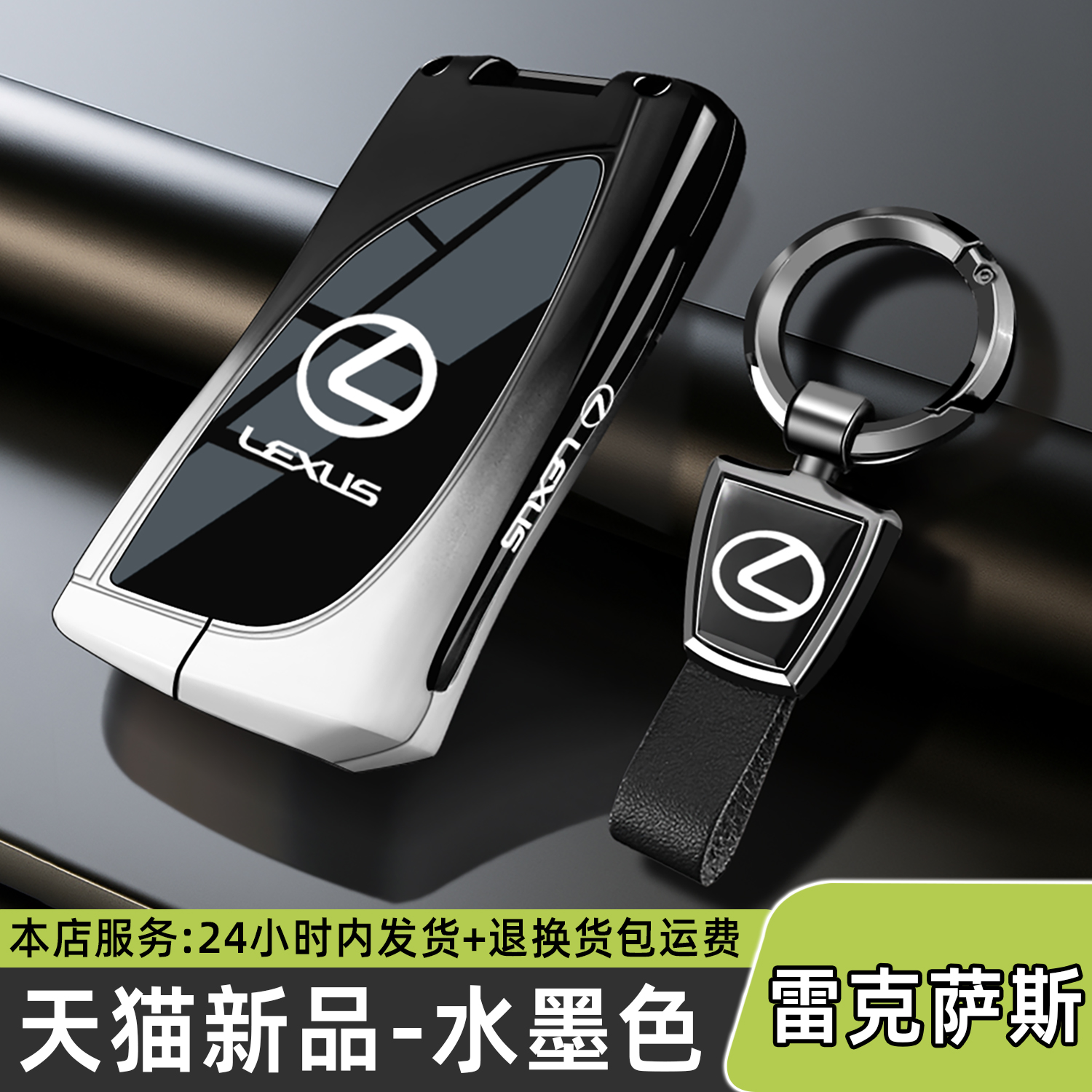 【全新·水墨色】雷克萨斯专用