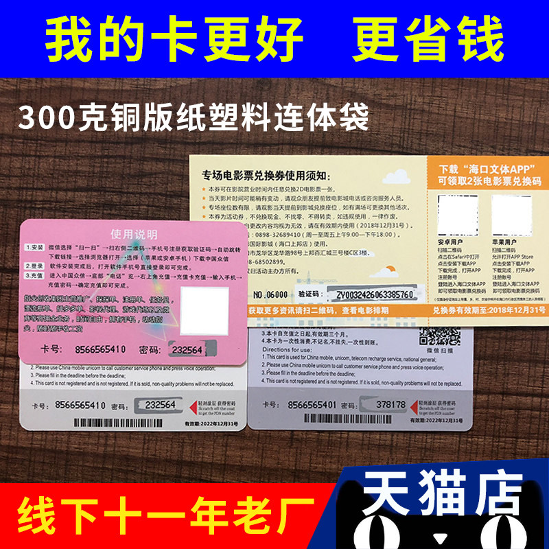 变动二维码印刷数据卡电话卡定做定制充值卡制作订宽带游戏礼品卡印刷促销密码影视频屏体验花生日记刮刮卡
