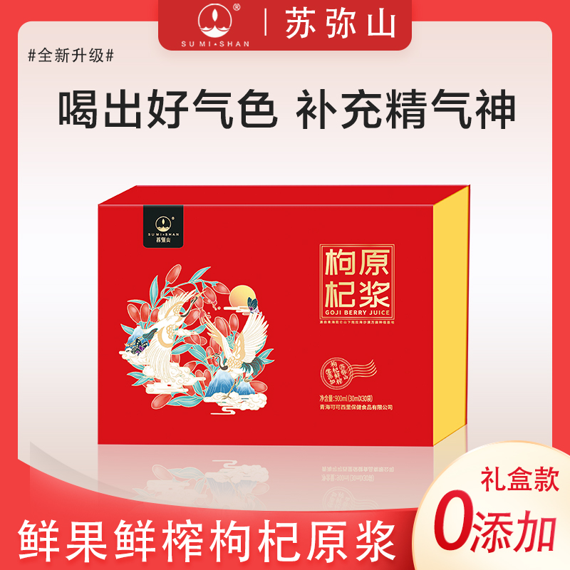 头茬枸杞原浆礼盒900ml
