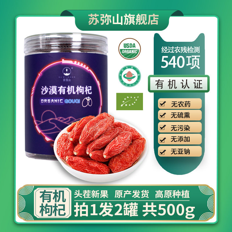 青海正宗有机枸杞4A大颗粒头茬免洗红枸杞泡茶男肾非宁夏特级500g