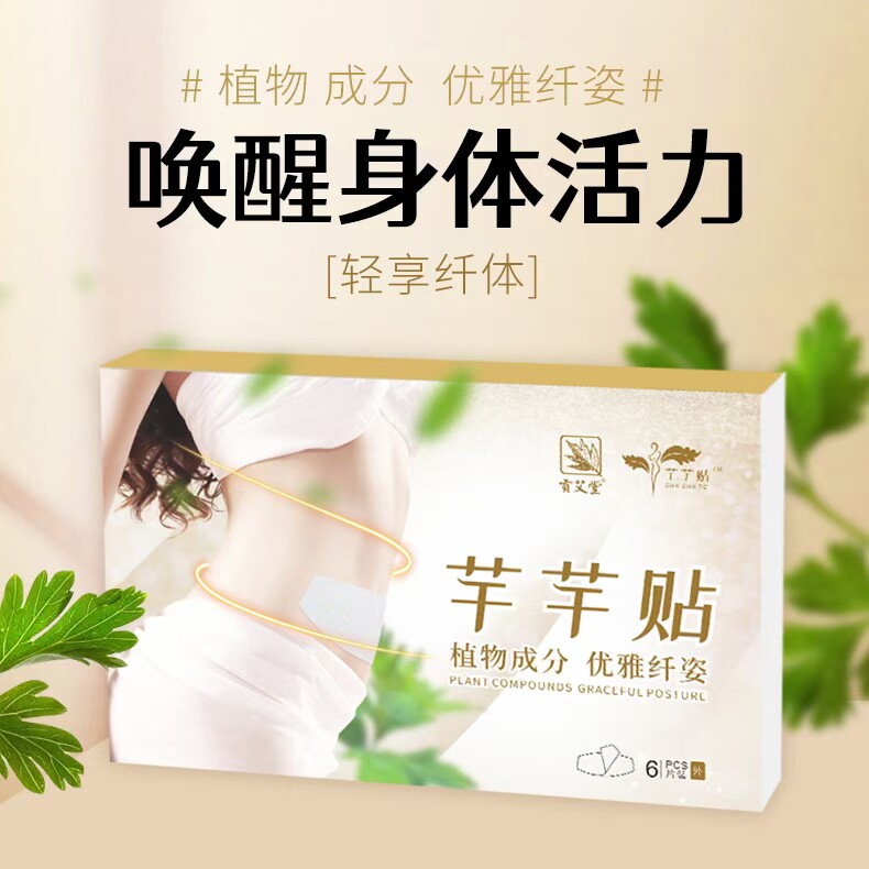 纤纤贴专减大肚腩排宿便除寒湿调肠胃6贴纯植物透皮吸收健康消炎