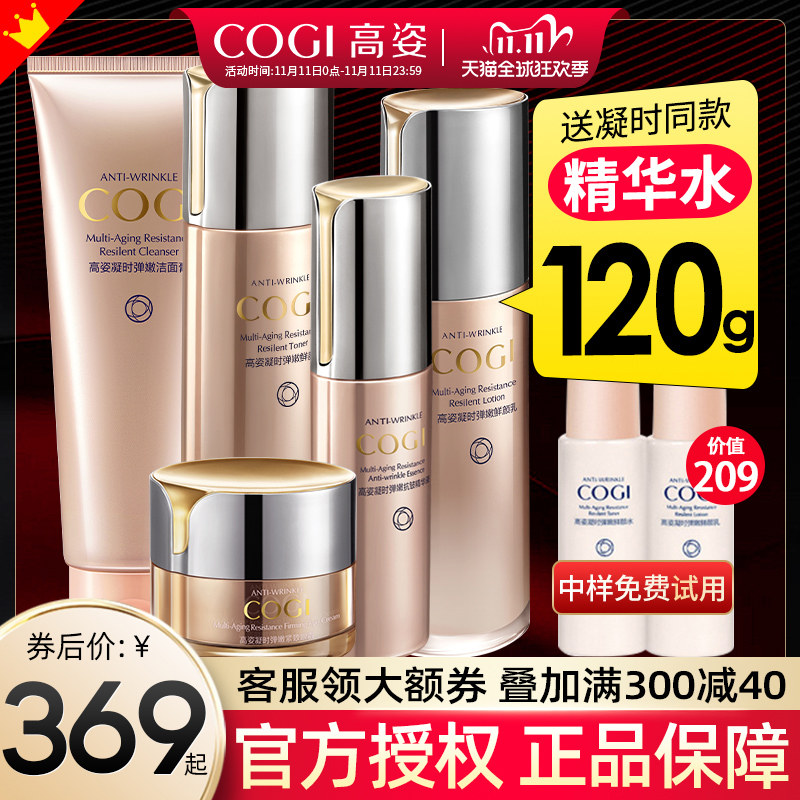 高姿旗舰店官方旗舰凝时弹嫩套盒抗皱紧致套装妈妈抗衰初老护肤品