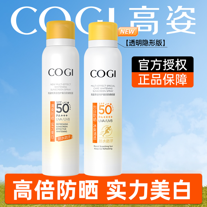 丁禹兮同款高姿美白防晒喷雾正品