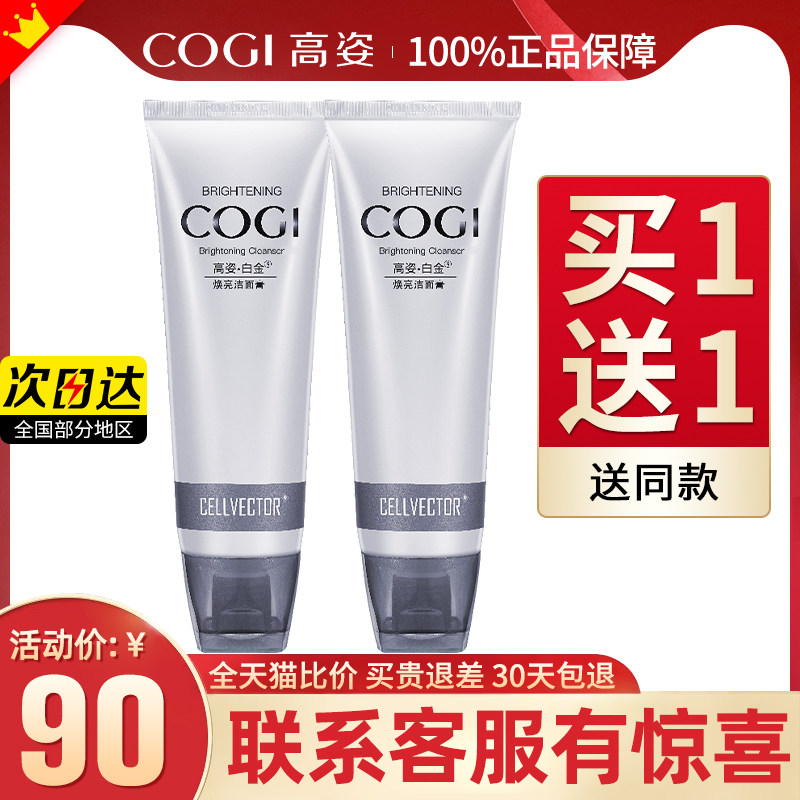 高姿美白洗面奶补水保湿深层清洁祛痘印洁面膏高资旗舰店官方旗舰
