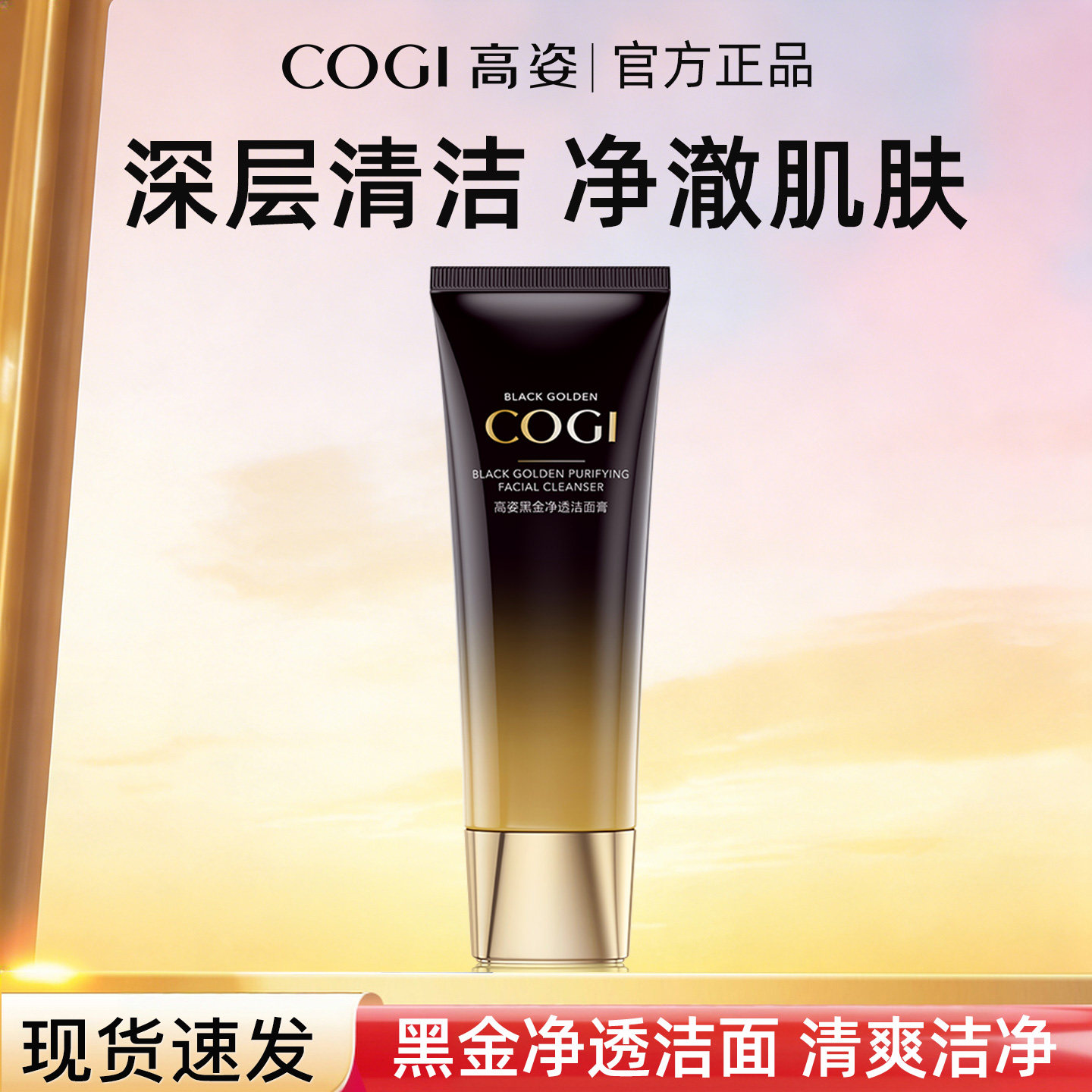 高姿黑金洗面奶补水深层清洁氨基酸洁面乳高资旗舰店官方旗舰正品