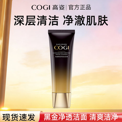高姿净澈舒颜保湿洁面乳