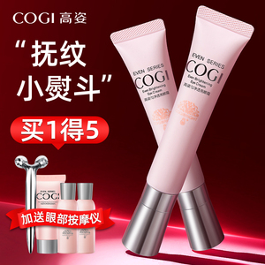 高姿匀净透亮眼霜提拉紧致补水保湿抗皱高资旗舰店官方正品女熬夜