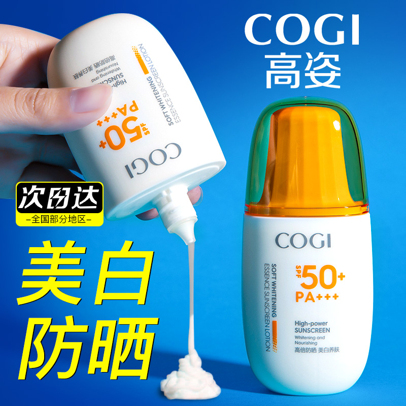 高姿美白防晒霜正品防晒霜COGI