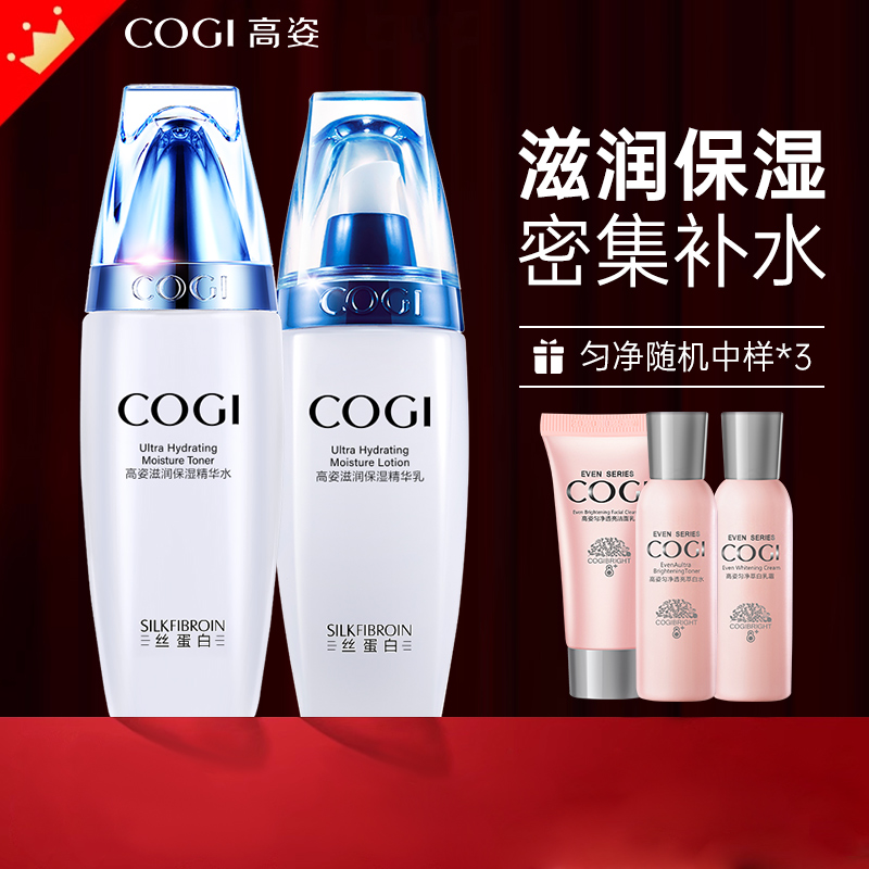 高姿丝蛋白护肤水乳组合滋润