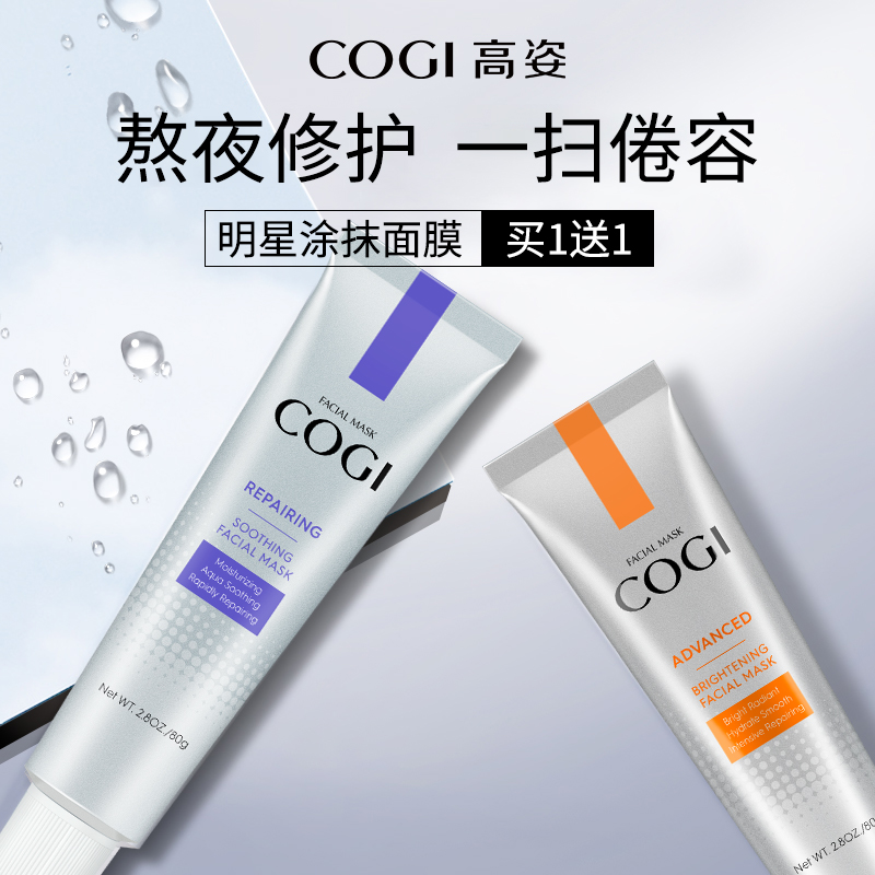 【美妆个护】高姿积雪草面膜补水保湿睡眠泥膜涂抹式清洁毛孔修护舒缓免洗男女