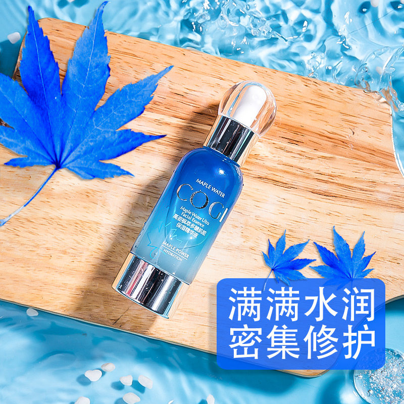 高姿枫萃多醣肌能保湿精华液紧致深补水保湿收缩毛孔面部精华原液