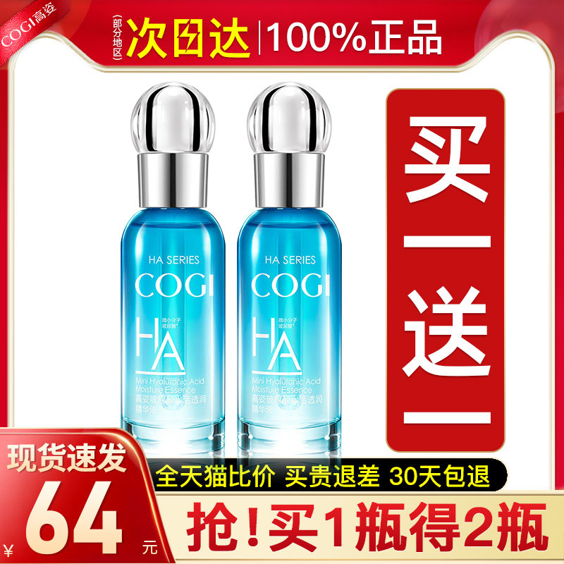 高姿精华液面部紧致抗皱舒缓修护保湿补水女旗舰店官方旗舰正品