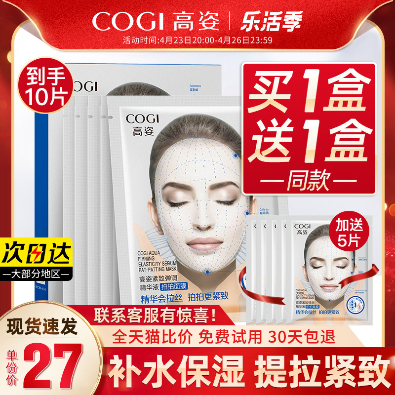 高姿拍拍面膜女玻尿酸补水保湿紧致改善暗沉夏高资官方旗舰店正品