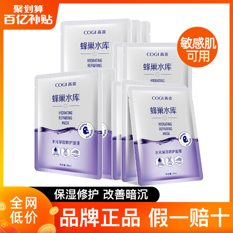 高姿虾青素面膜女补水保湿美白控油祛痘收缩毛孔旗舰店官方正品