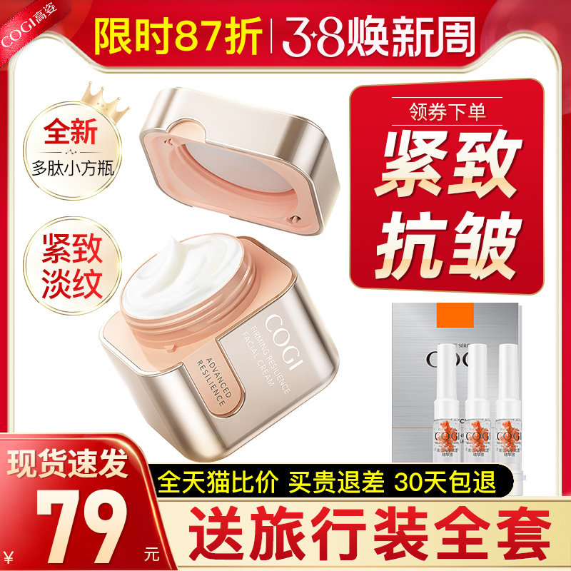 高姿面霜紧致抗皱抗初老淡化细纹套装妈妈补水保湿滋润早晚霜春夏