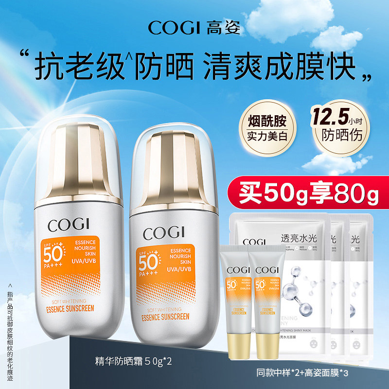 高姿精华防晒霜女面部全身亮白隔离防晒二合一旗舰店官方正品旗舰
