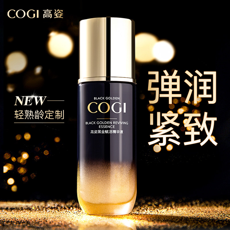 高姿黑金精华液紧致面部抗皱敏感肌熬夜肌底液高资旗舰店官方正品