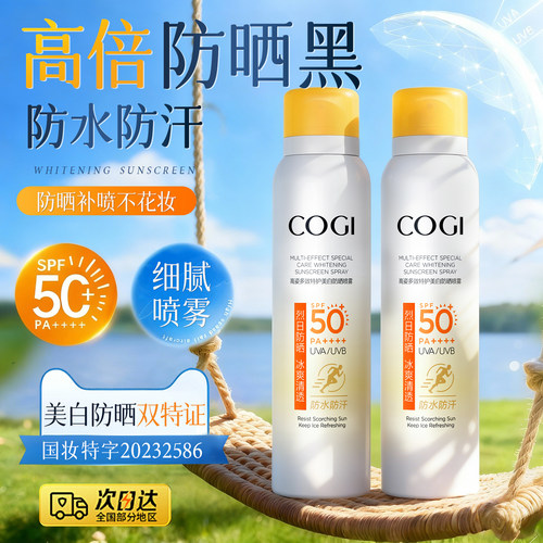 高姿美白防晒喷雾官方正品