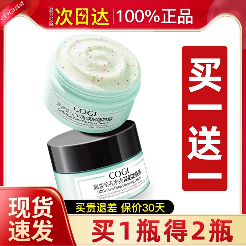 高姿清洁霜磨砂膏身体保湿