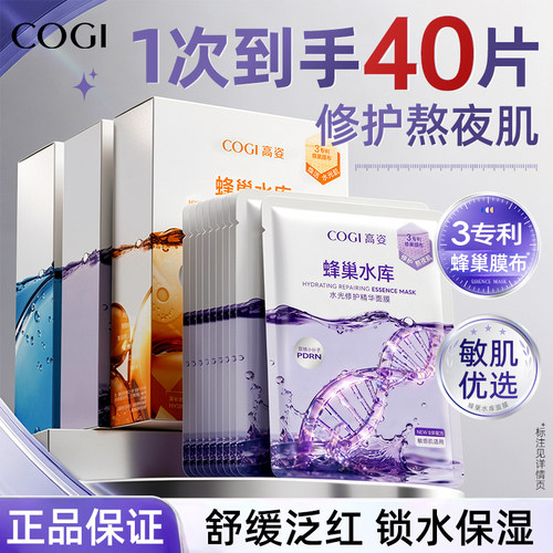 高姿蜂巢水库面膜4.0熬夜修护