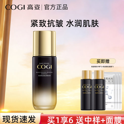 买1得7】高姿黑金赋活精华液