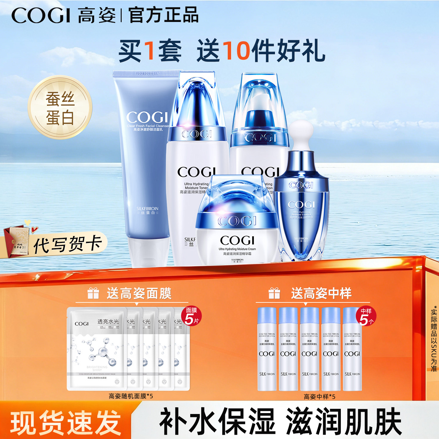 高姿丝蛋白秋冬干皮补水水乳套装