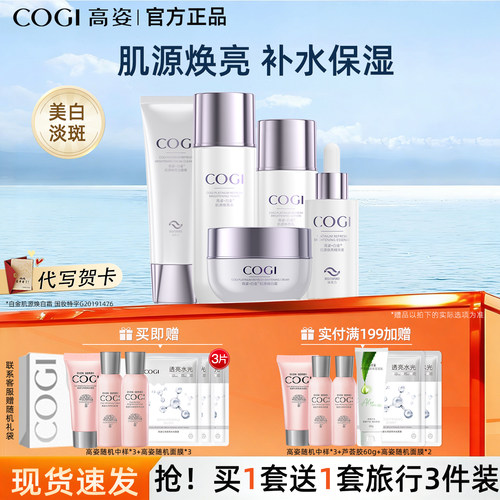 高姿白金肌源水乳套装